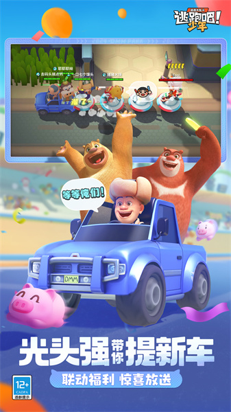 逃跑吧少年騰訊版1