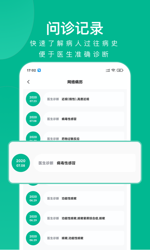 快醫(yī)健康官方版 v2.0.15 安卓版 3