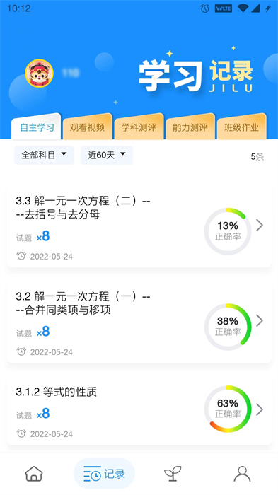 統(tǒng)一ai智能教育學(xué)生版 v1.4.5 最新版 1