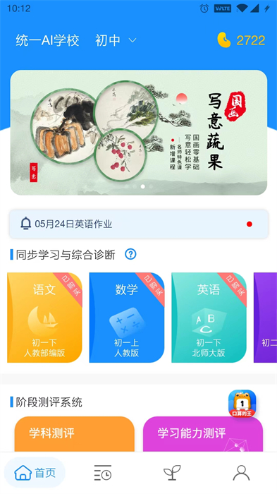統(tǒng)一ai智能教育學(xué)生版 v1.4.5 最新版 2