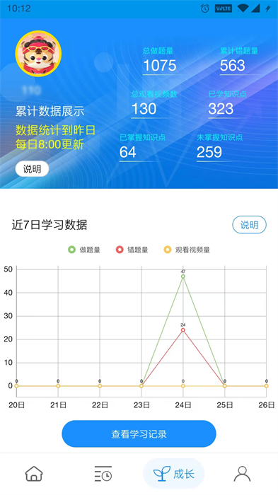 統(tǒng)一ai智能教育學(xué)生版 v1.4.5 最新版 0