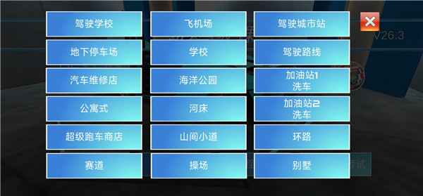 3d駕駛課 v31.20 安卓版 2