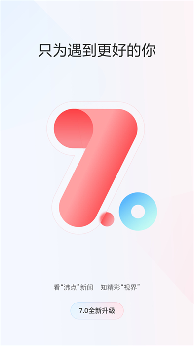 一點(diǎn)資訊ios版 v7.1.8.0 iphone官方版 2