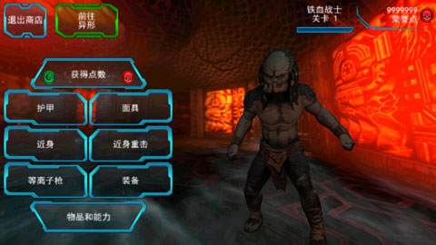 異形大戰(zhàn)鐵血戰(zhàn)士對(duì)戰(zhàn) v2.1 2