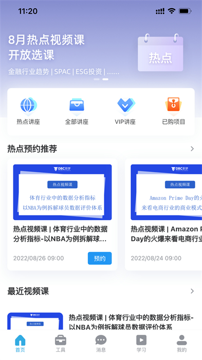 dbc職夢 v4.2.1 安卓版 0