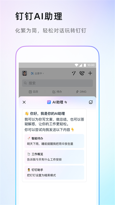 釘釘dingtalk海外版 v7.6.45 官方安卓版 2