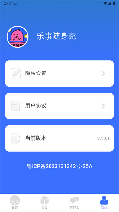 樂事隨身充 v2.0.1 0