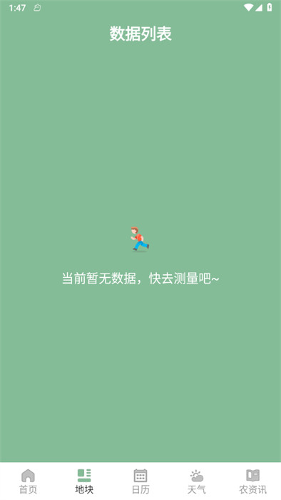 面積測量GPS測畝易 v3.1.3 1