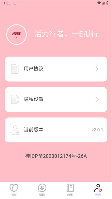 活力行者 v2.0.1 2