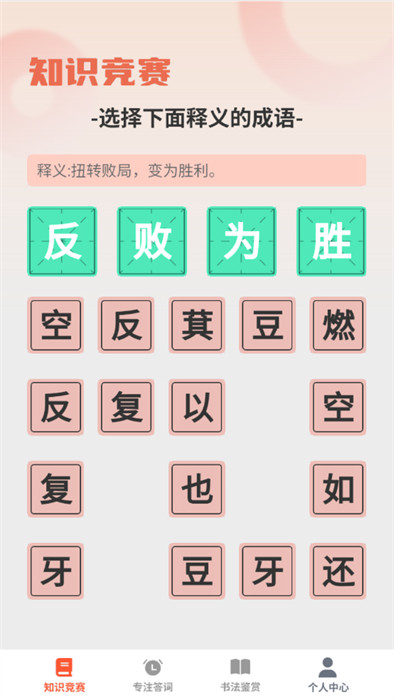 咸魚猜成語 v1.0.0 2