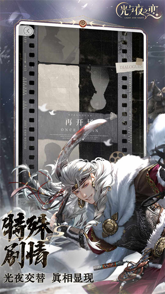 光與夜之戀微信登錄版 v1.8.0803 安卓版 0