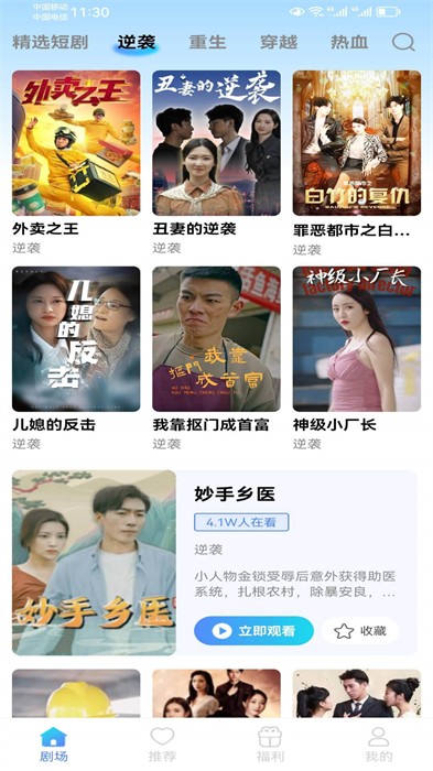 短劇大亨 v3.2.6 最新版 0