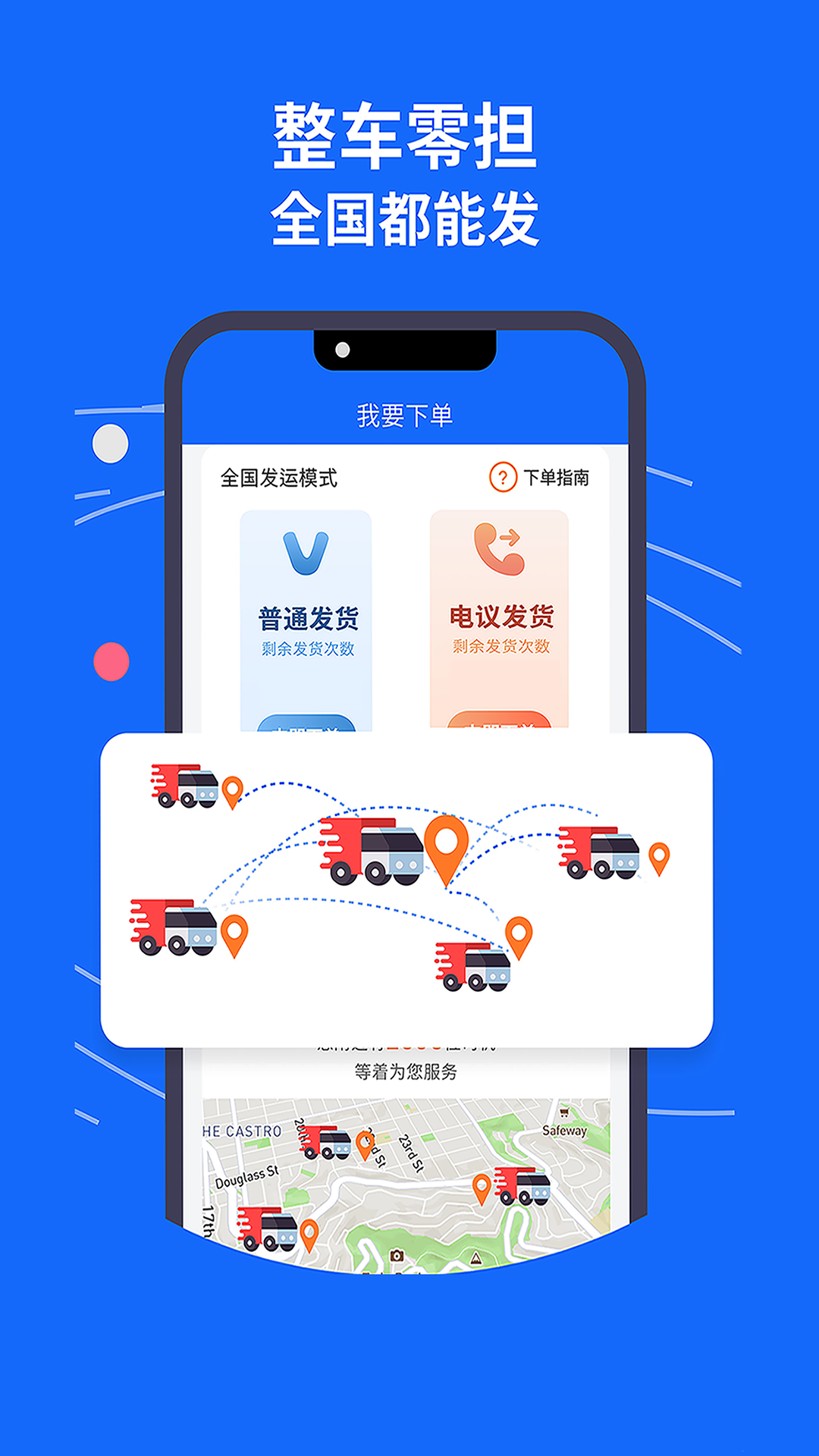 環(huán)海冷鏈物流手機版 v1.0.90 安卓版 3