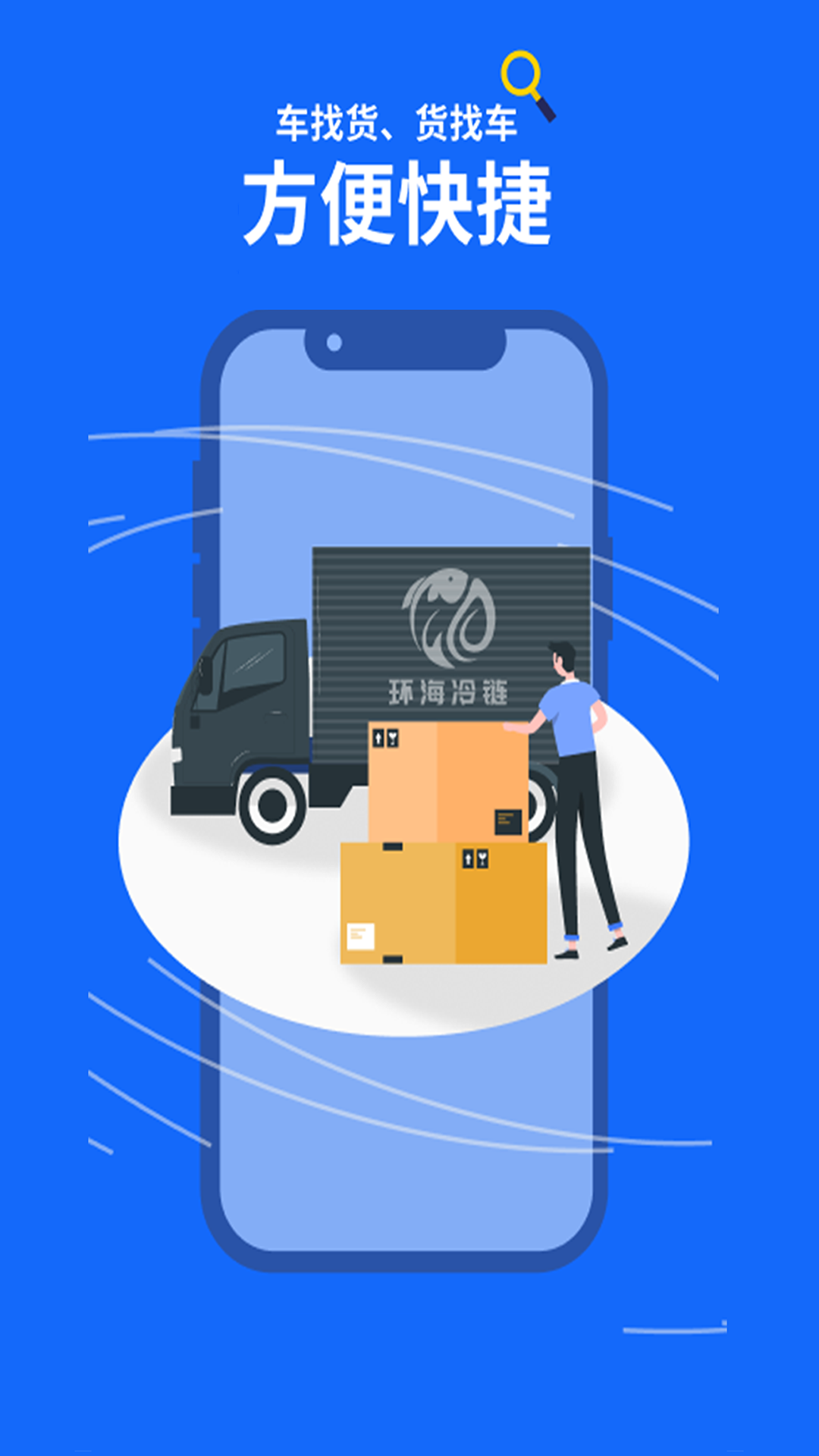 環(huán)海冷鏈物流手機版 v1.0.90 安卓版 2