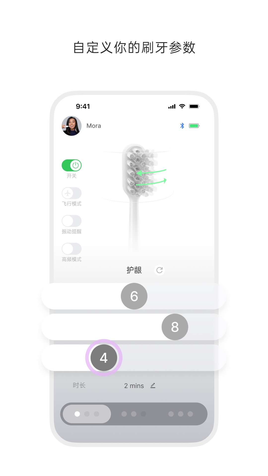 徕芬电动牙刷 v3.2.1 安卓版1