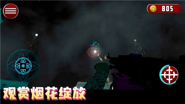 煙花射手 v300.1.0.3018 安卓版 1