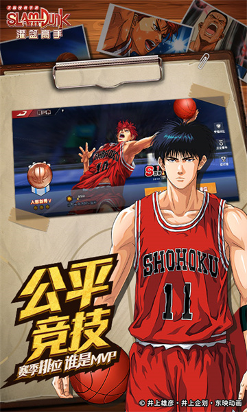 灌籃高手正版授權(quán)手游 v26.0.0 安卓版 2