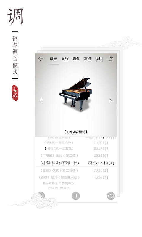 古琴調(diào)音器 v3.0.1 1