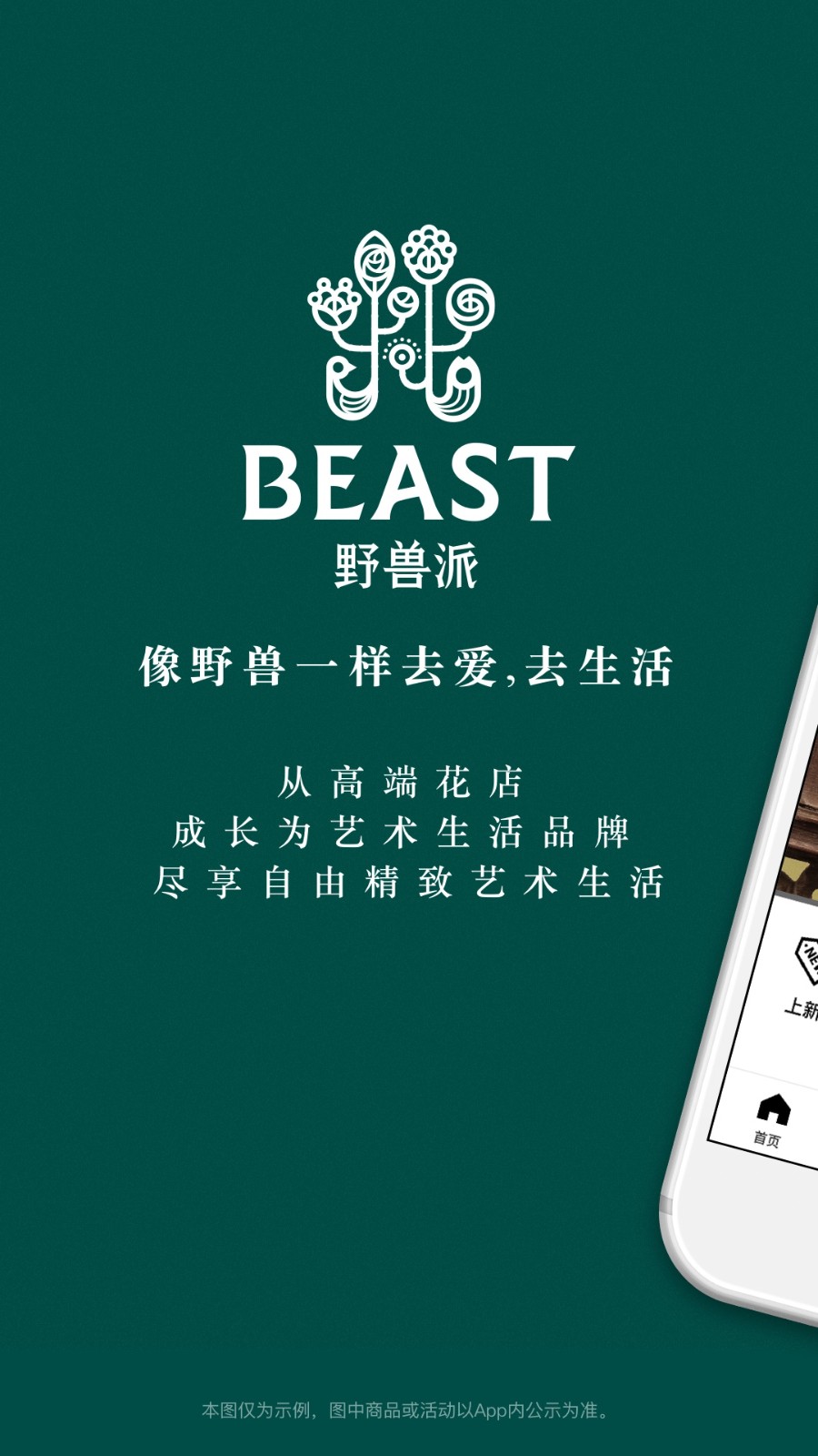 野獸派最新版 v6.7.9 安卓版 4