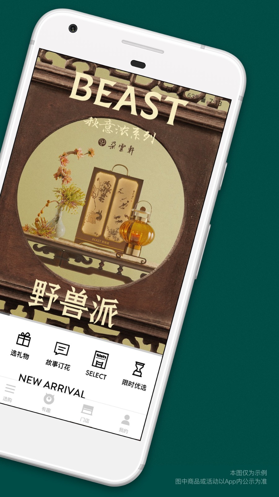 野獸派最新版 v6.7.9 安卓版 3