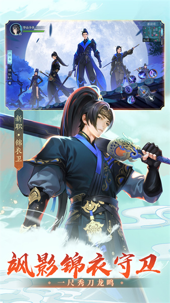 新笑傲江湖手游小米版 v1.0.232 安卓版 3