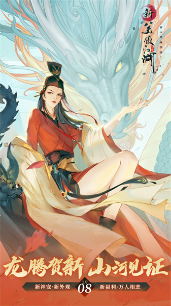 騰訊新笑傲江湖手游 v1.0.232 安卓版 0