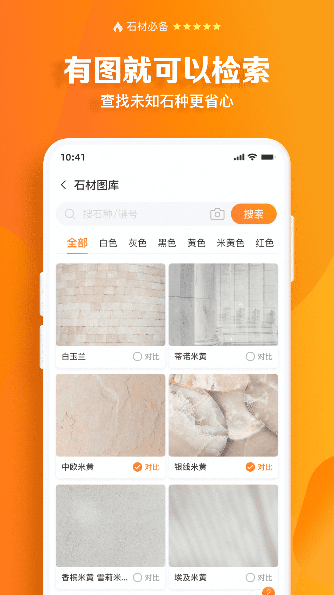 石材鏈?zhǔn)謾C(jī)版 v1.71.7 安卓版 3