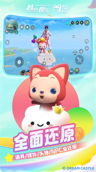 創(chuàng)造與魔法uc賬號(hào)客戶端 v1.0.0680 安卓版 3