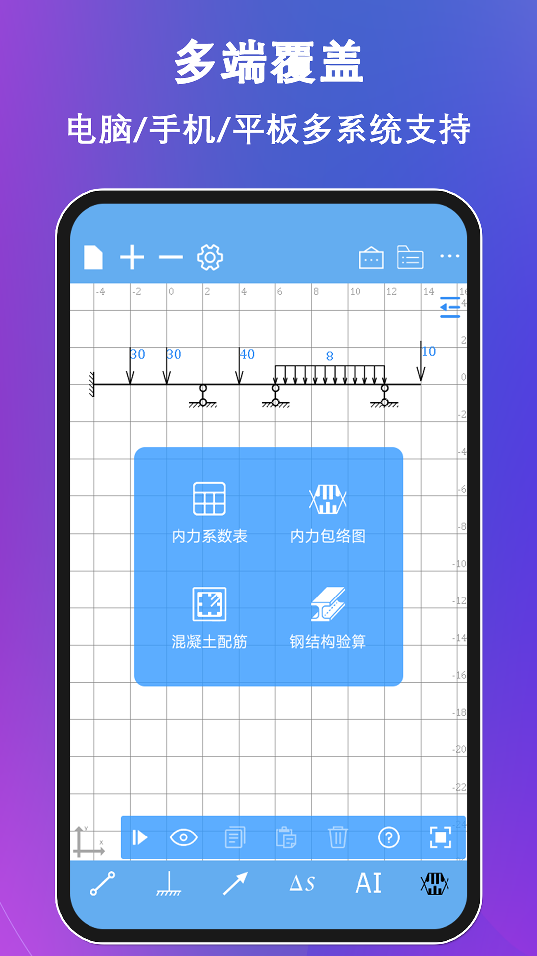 結構大師app正式版 v3.2.0 安卓版 1