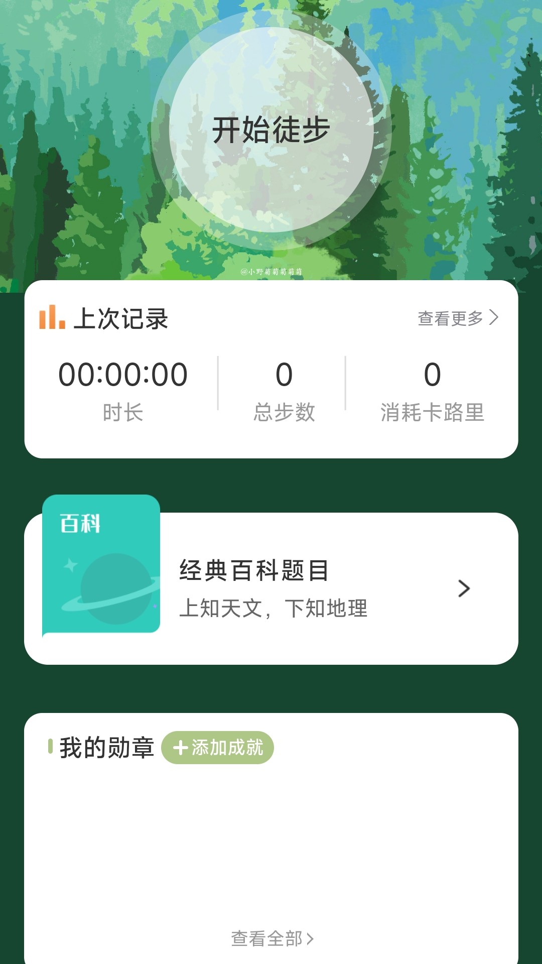 風(fēng)雅計(jì)步 v2.0.4 安卓版 2