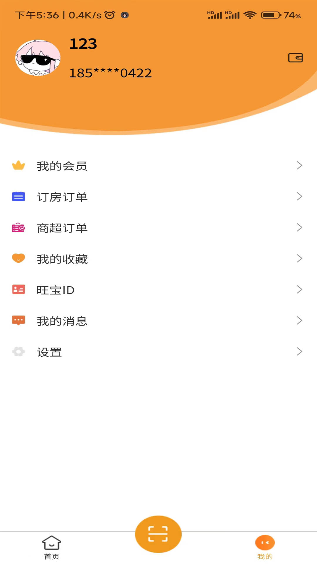 旺旺寶手機(jī)版 v2.2.5 安卓版 4