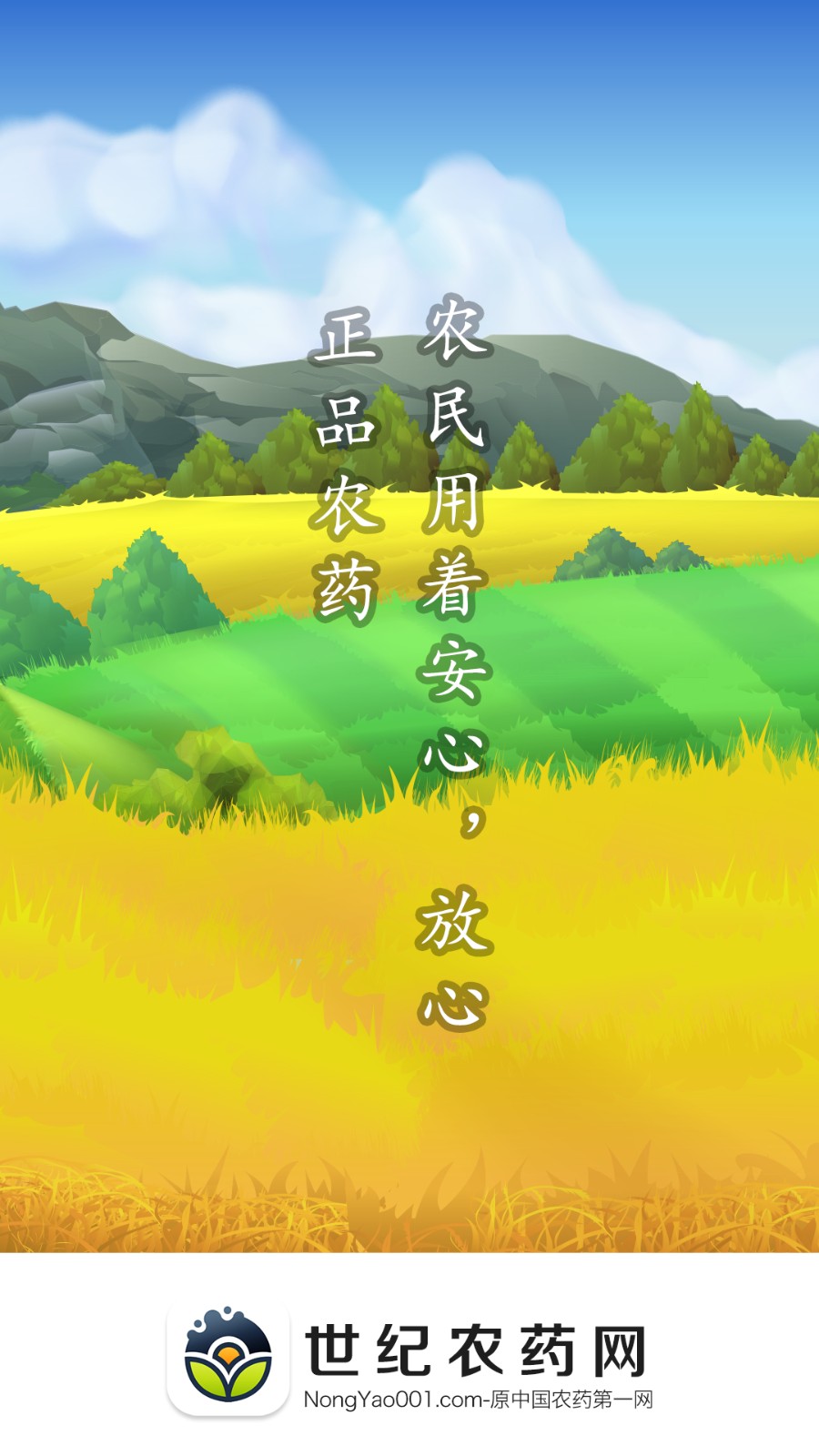 世紀(jì)農(nóng)藥網(wǎng) v2.7.8 安卓版 3