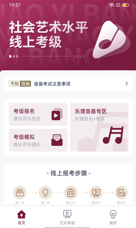 小藝幫考級 v1.3.2 最新版 2
