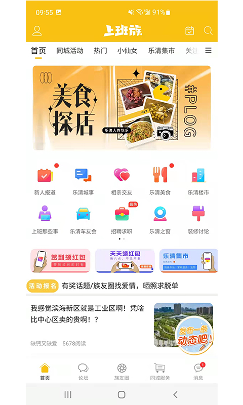 樂(lè)清上班族網(wǎng) v6.0.2 最新版 2