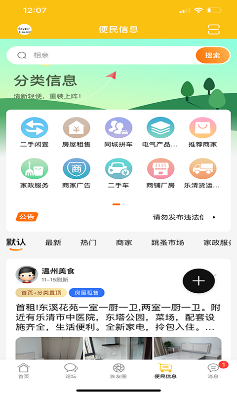 樂(lè)清上班族網(wǎng) v6.0.2 最新版 3