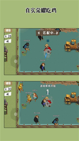 真實(shí)榮耀吃雞 v64.32.16 安卓版 1