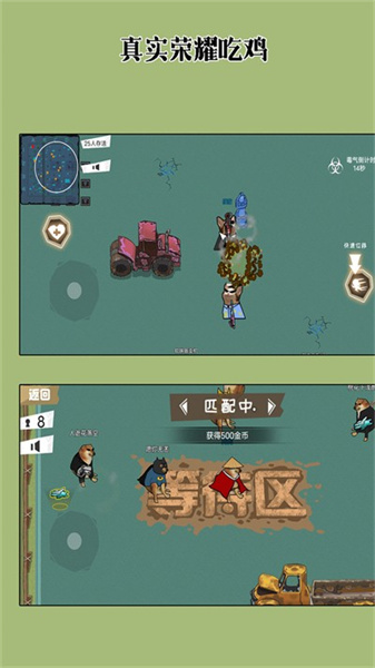 真實(shí)榮耀吃雞 v64.32.16 安卓版 0