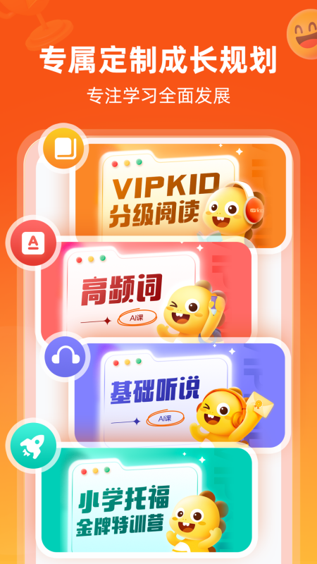 vipkid在線青少兒英語 v5.1.7 官方安卓版 1