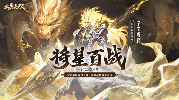 大唐無(wú)雙手游蘋果版 v2.0.65 iPhone版 2