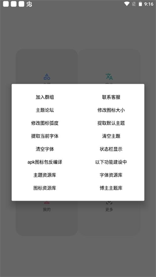 vivo主題修改器 v5.5.2 3