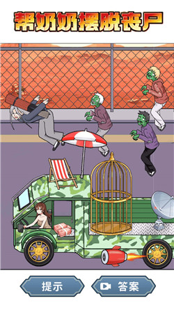 末世老奶奶 v1.0 安卓版 1