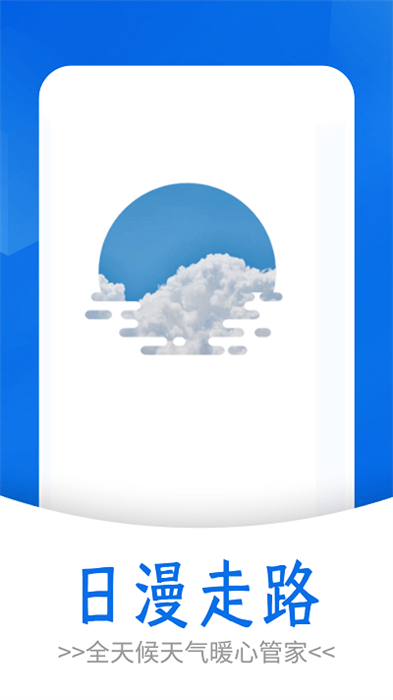 清爽天氣 v1.0.0 安卓版 0