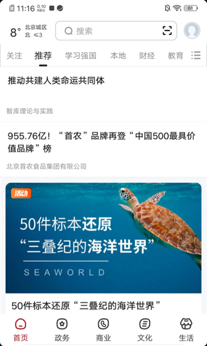 數(shù)字北京 v2.6.4 安卓版 1
