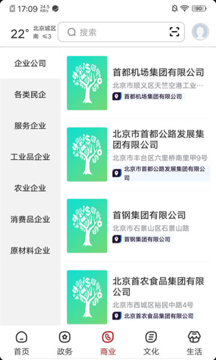 數(shù)字北京 v2.6.4 安卓版 2