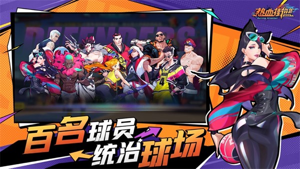 熱血街籃ios版 v1.21.1 iphone版 3