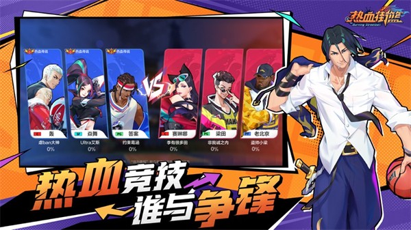熱血街籃ios版 v1.21.1 iphone版 4
