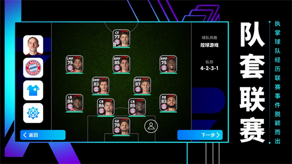 實(shí)況足球蘋(píng)果手機(jī)版 v8.2.0 iphone版 4