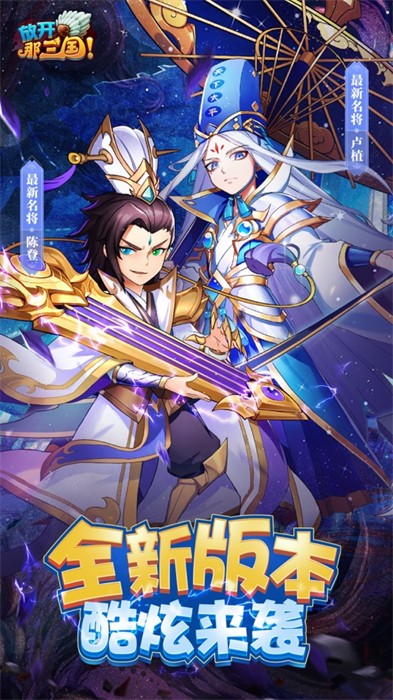 放開那三國ios當樂版 v7.0.6 官方蘋果版 2