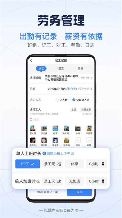 吉工寶(工人管理) v 6.8.0安卓官方版 0