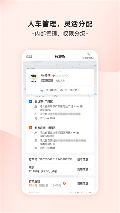 貨運(yùn)寶網(wǎng)運(yùn)版app v3.3.4 安卓版 1